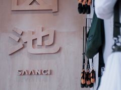 -SAANCI山池咖啡(海上世界文化艺术中心店)