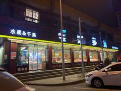 门面-果多美(纪家庙店)