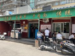 -清真·马安军辣子牛肉面