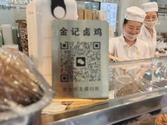 -顺城金记卤鸡·清真