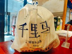 -鑫日千里马朝鲜族小馆(总店)