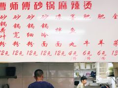 -曹宝林砂锅麻辣烫(星光路店)