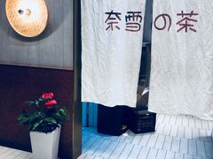 -奈雪的茶(中海环宇荟店)