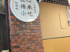 -协茂森老钟家(保利店)