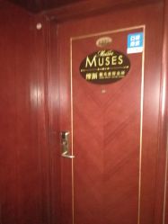 -MUSES专业脱毛比基尼サロン日式连锁