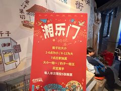 -长沙文和友(海信广场店)