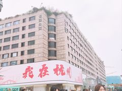 -杭州湖滨in77