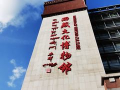 -西藏文化博物馆