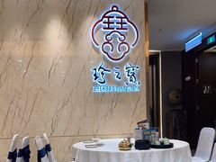 -寻味顺德·珍之宝酒楼(银钻店)