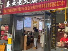 -秦云老太婆摊摊面(园博园店)