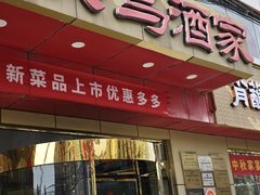 -九头鸟酒家(东高地店)