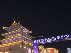 -开封市鼓楼广场(宋都皇城旅游度假区)