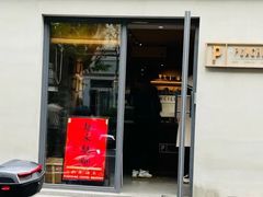 -Punchline Coffee&Roaster(同济大学店)