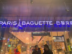 -巴黎贝甜(大宁国际商业广场店)