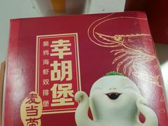 -麦当劳(天兴罗斯福店)