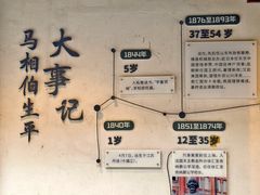 -马相伯故居