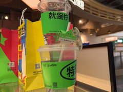 -Yes Lemon就是柠·手打柠檬茶(苏州中心一店)