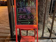 -锅儿挑面馆