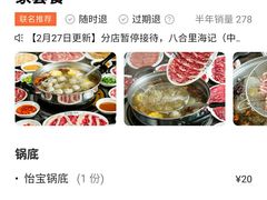 -八合里牛肉火锅(新洲店)