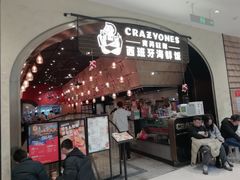 门面-CRAZYONES克芮旺斯西班牙餐厅(苏州中心店)