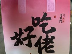 -老西门·常州菜·20年老品牌(新区店)
