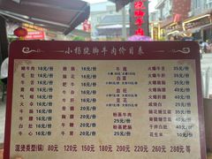 -小杨翘脚牛肉