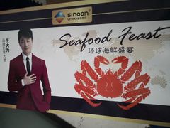 -济南海鲜大市场