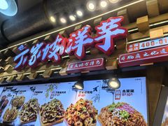 -周小亮丁家坡洋芋(全国总店)