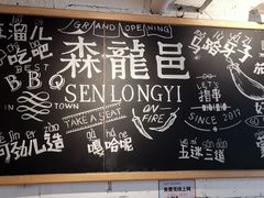 -森龍邑·烧烤·海鲜·炒菜(闽江路店)