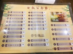 菜单-七叔公面家(拱北口岸店)