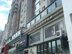 -颐和•海鲜砂锅粥•啫啫煲(奥林匹克广场店)