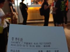账单-CoCo都可(惠福店)