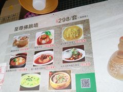 菜单-佛跳墙捞饭(连目巷店)