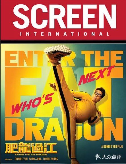 二百多斤的甄子丹一样很能打！