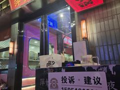 -萍姐火锅·公路夜市(南京新街口店)