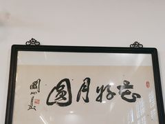 -得心斋(国瑞升平里店)