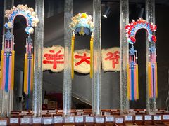 -羊大爷涮肉(亮马桥店)