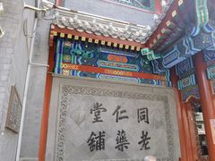 -北京前门大栅栏