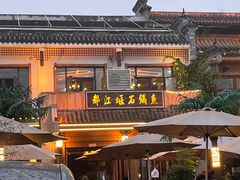 -都江堰石锅鱼