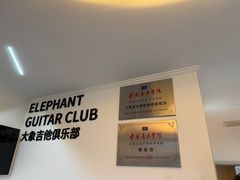 -大象音乐·吉他·架子鼓·声乐(双井店)