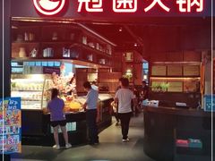 -冠菌火锅自助(东莞桥头店)