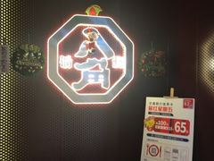 -八角锄烧·肉火锅(天河城店)