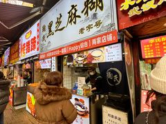 -鞠氏黑芝麻糊(水塔店)