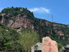 -苍岩山风景名胜区