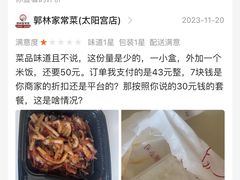 -郭林家常菜烤鸭(曙光西路店)