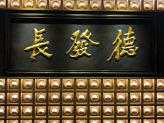 -德发长·花式蒸饺(大唐不夜城店)