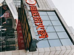 -海底捞火锅(万丰桥店)