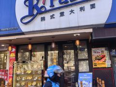 -Kpasta韩式意大利面