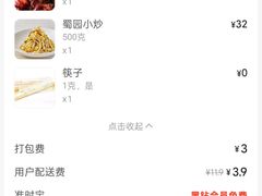 账单-正兴蜀园(科技园区店)