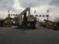 -关东文化园